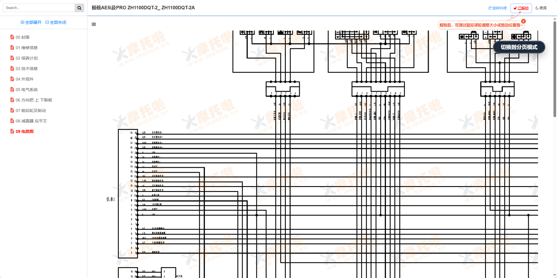 极核AE5i及PRO维修手册ZH1100DQT-2_ ZH1100DQT-2A插图5