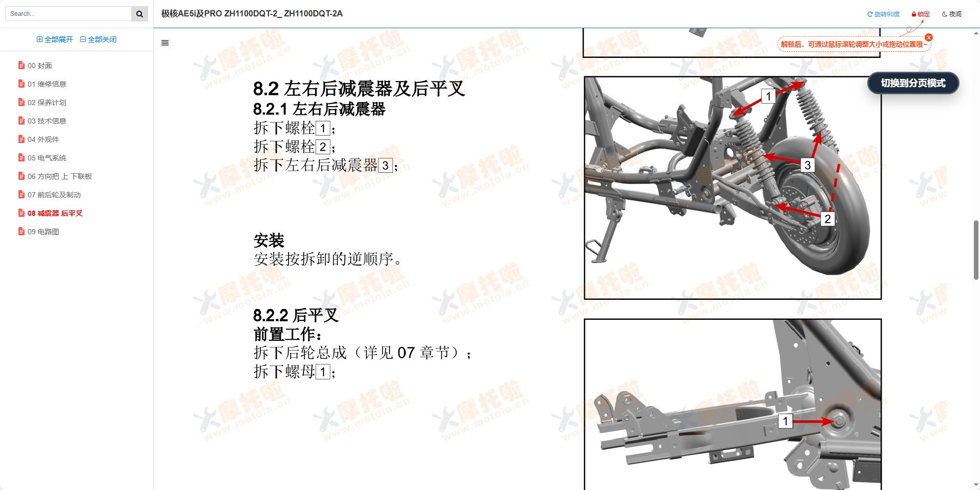 极核AE5i及PRO维修手册ZH1100DQT-2_ ZH1100DQT-2A插图4
