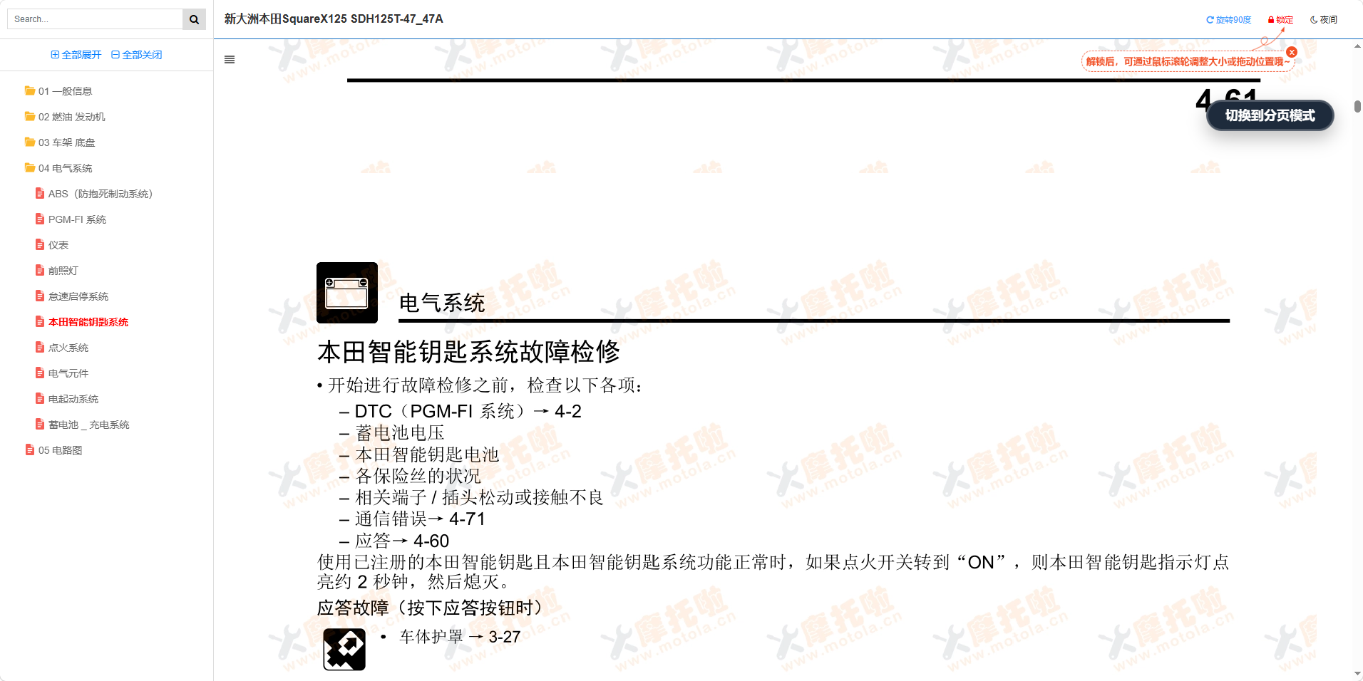 新大洲本田SquareX125维修手册SDH125T-47_47A插图7