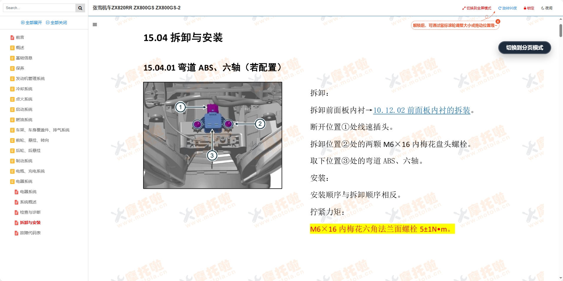 张雪机车ZX820RR维修手册ZX800GS ZX800GS-2插图8