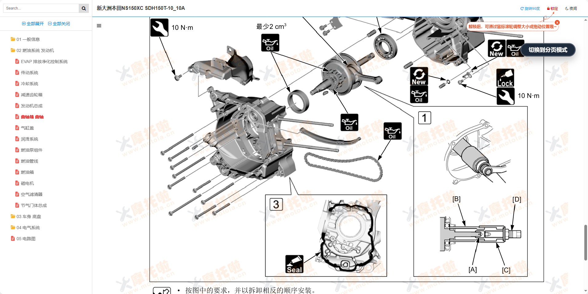 新大洲本田NS150XC维修手册SDH150T-10_10A插图2
