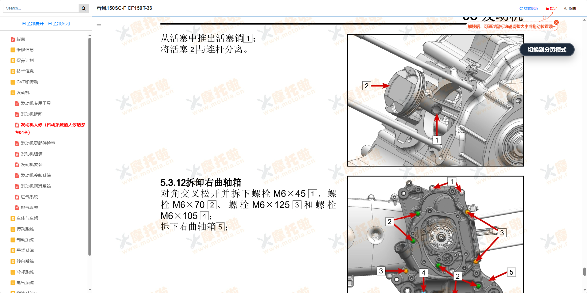 春风150SC-F维修手册CF150T-33插图6