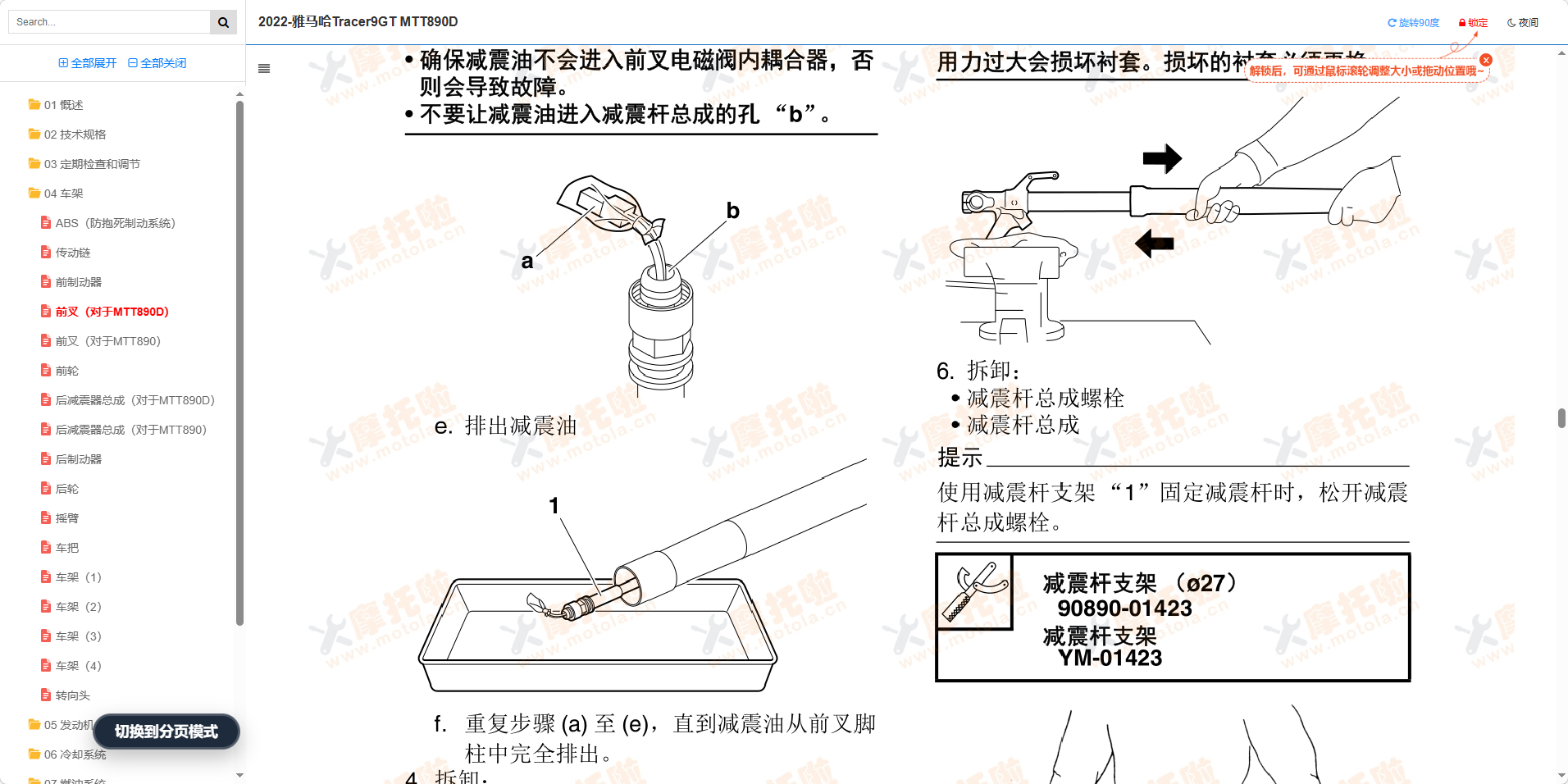 2022-雅马哈Tracer9GT维修手册MTT890D插图7