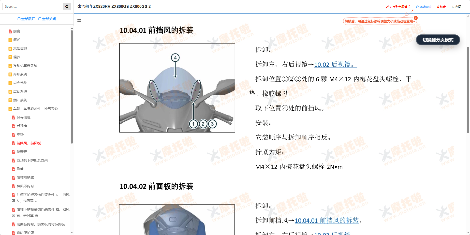 张雪机车ZX820RR维修手册ZX800GS ZX800GS-2插图5