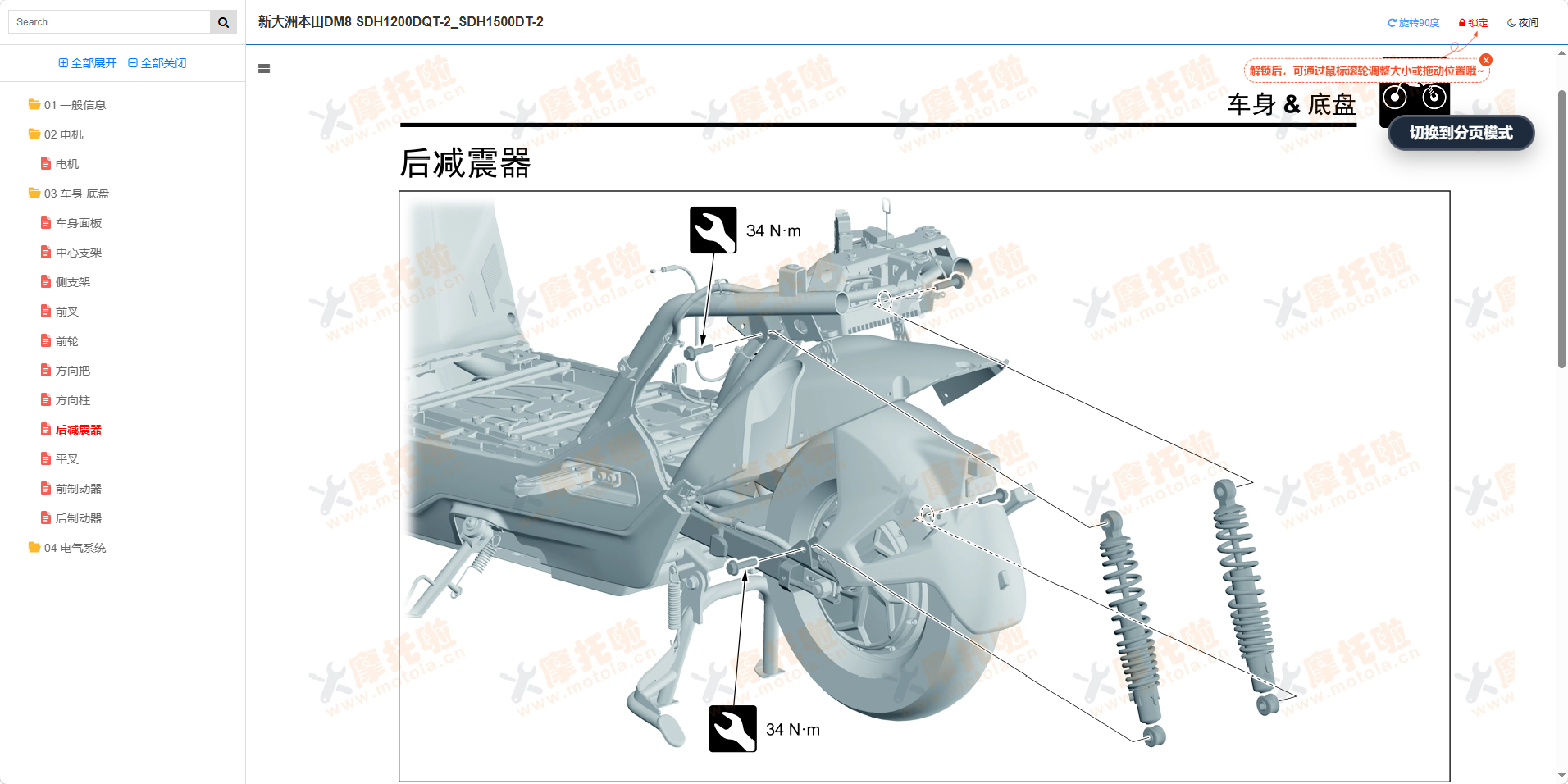 新大洲本田DM8维修手册SDH1200DQT-2_SDH1500DT-2插图3