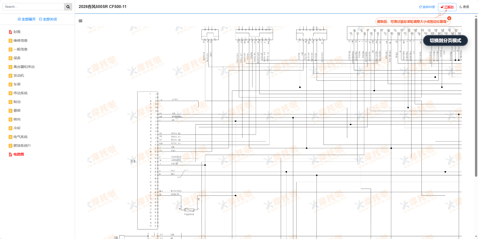 2026春风500SR维修手册CF500-11插图10