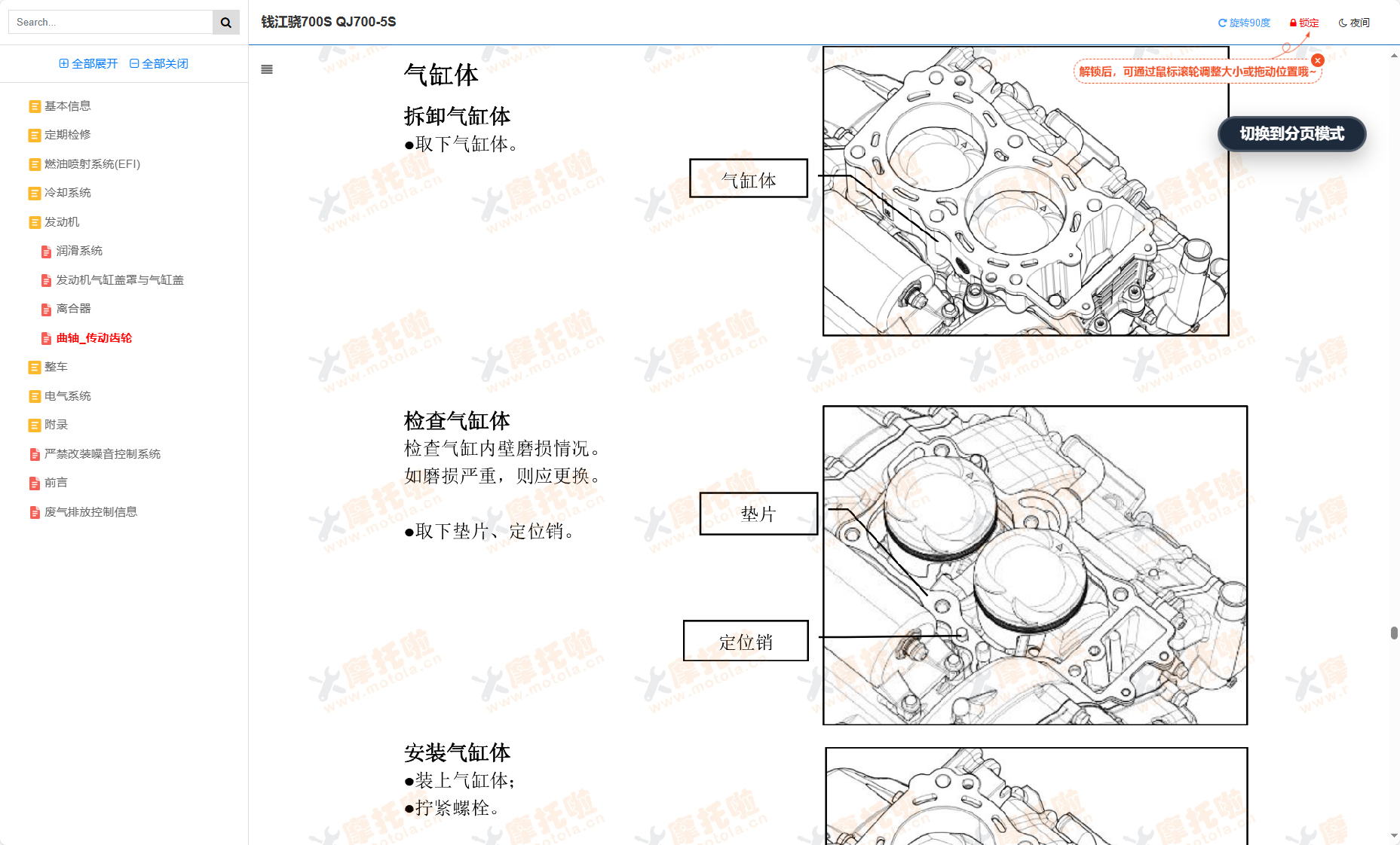 钱江骁700S维修手册QJ700-5S插图7