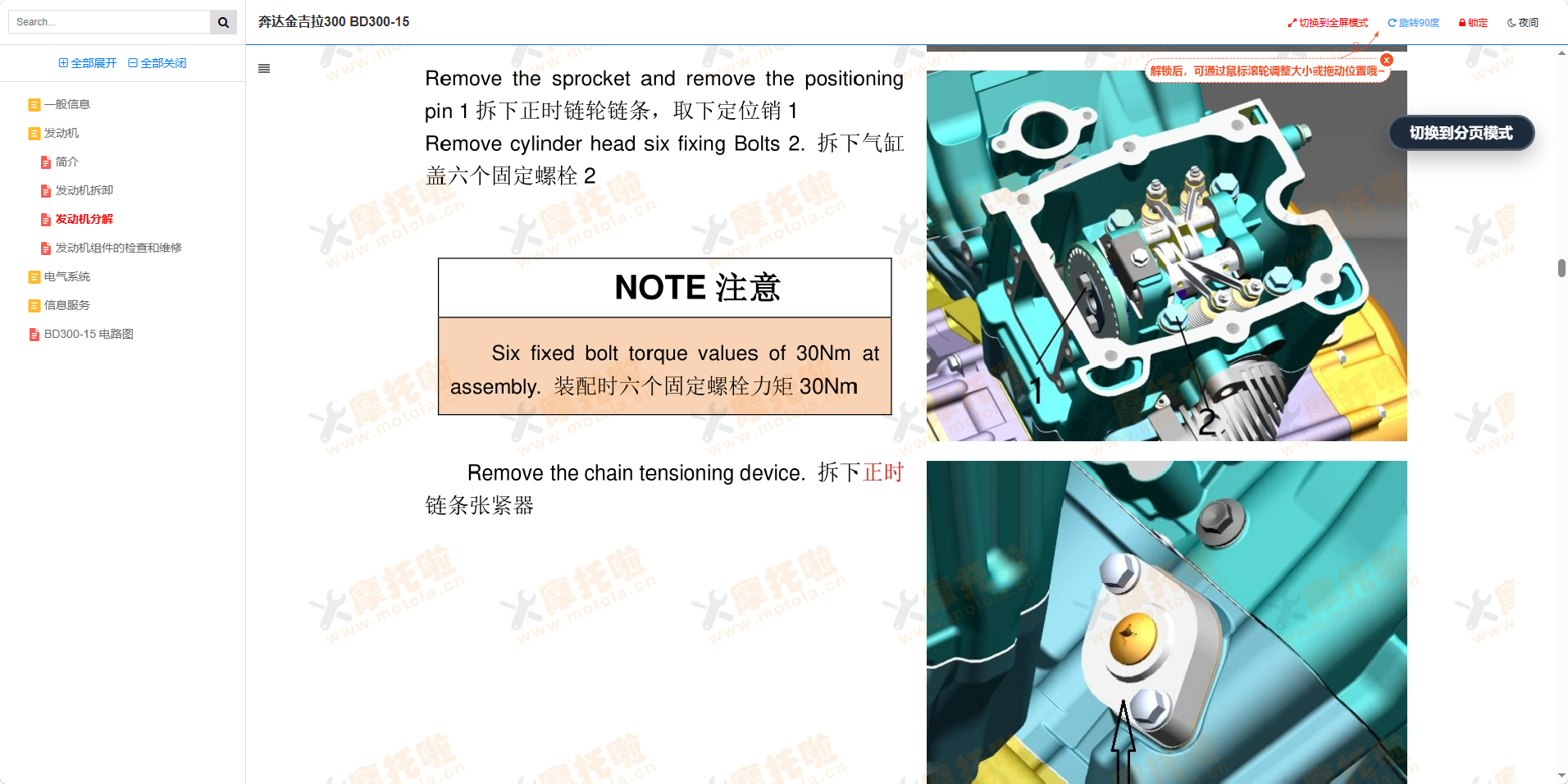 奔达金吉拉300维修手册BD300-15插图4