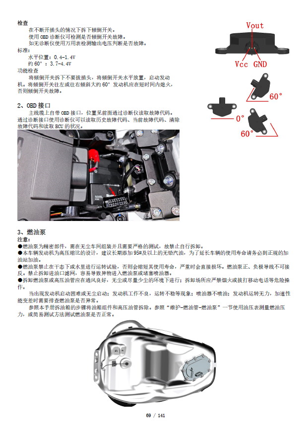 升仕703RR维修保养手册ZT703-RR插图6