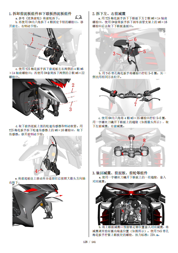 升仕703RR维修保养手册ZT703-RR插图8