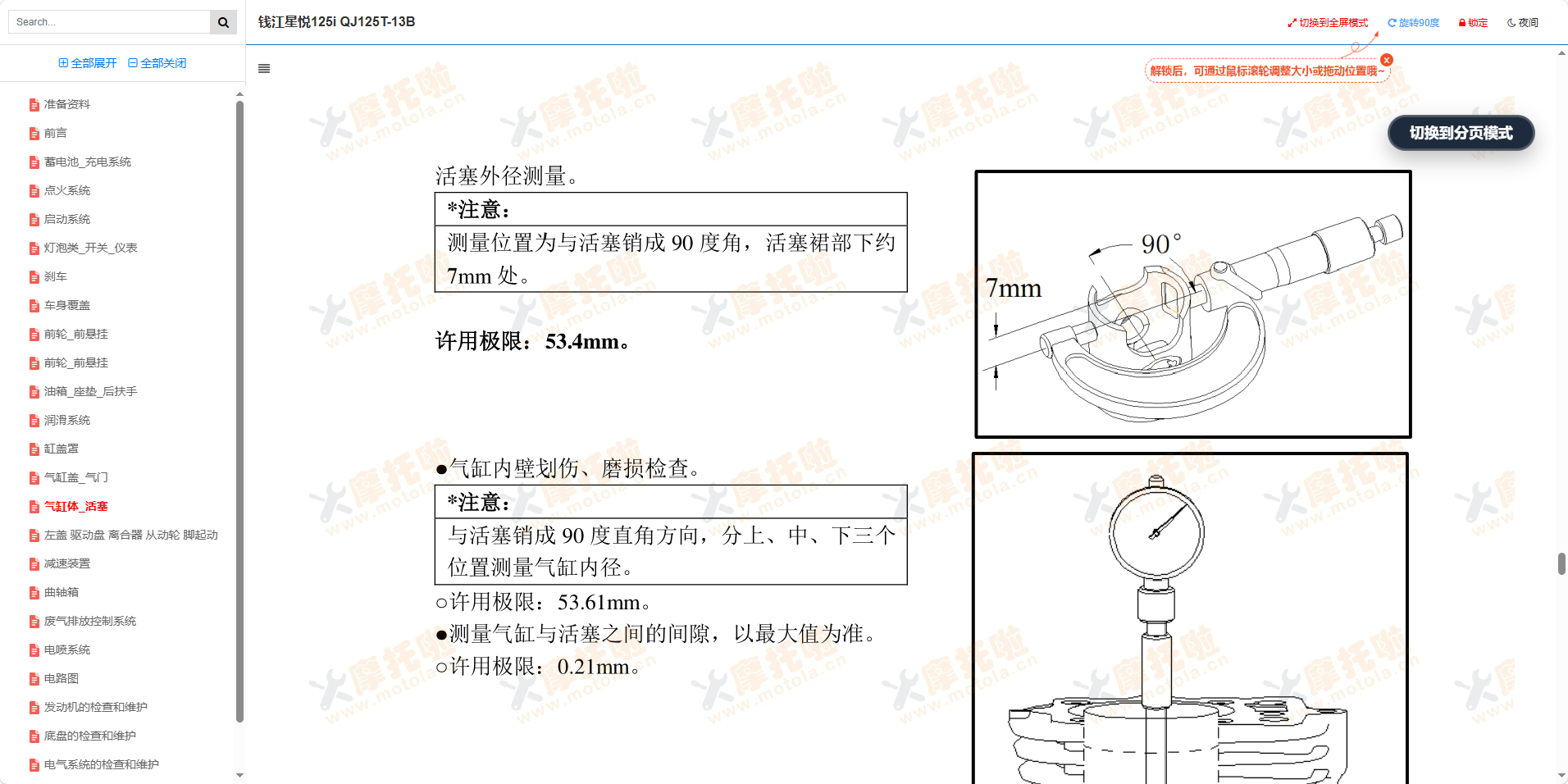 钱江星悦125i维修手册QJ125T-13B插图4
