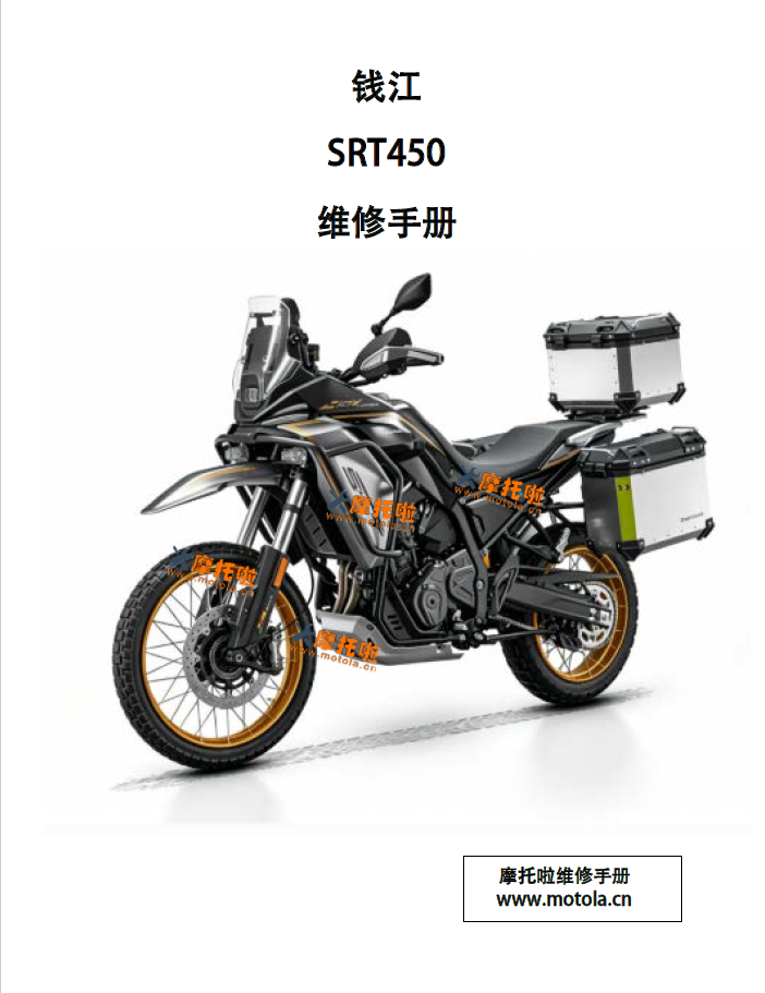钱江SRT450维修手册QJ400-7H