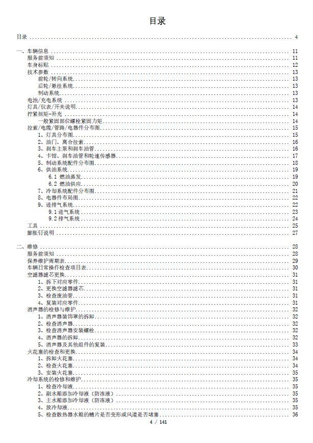 升仕703RR维修保养手册ZT703-RR插图1