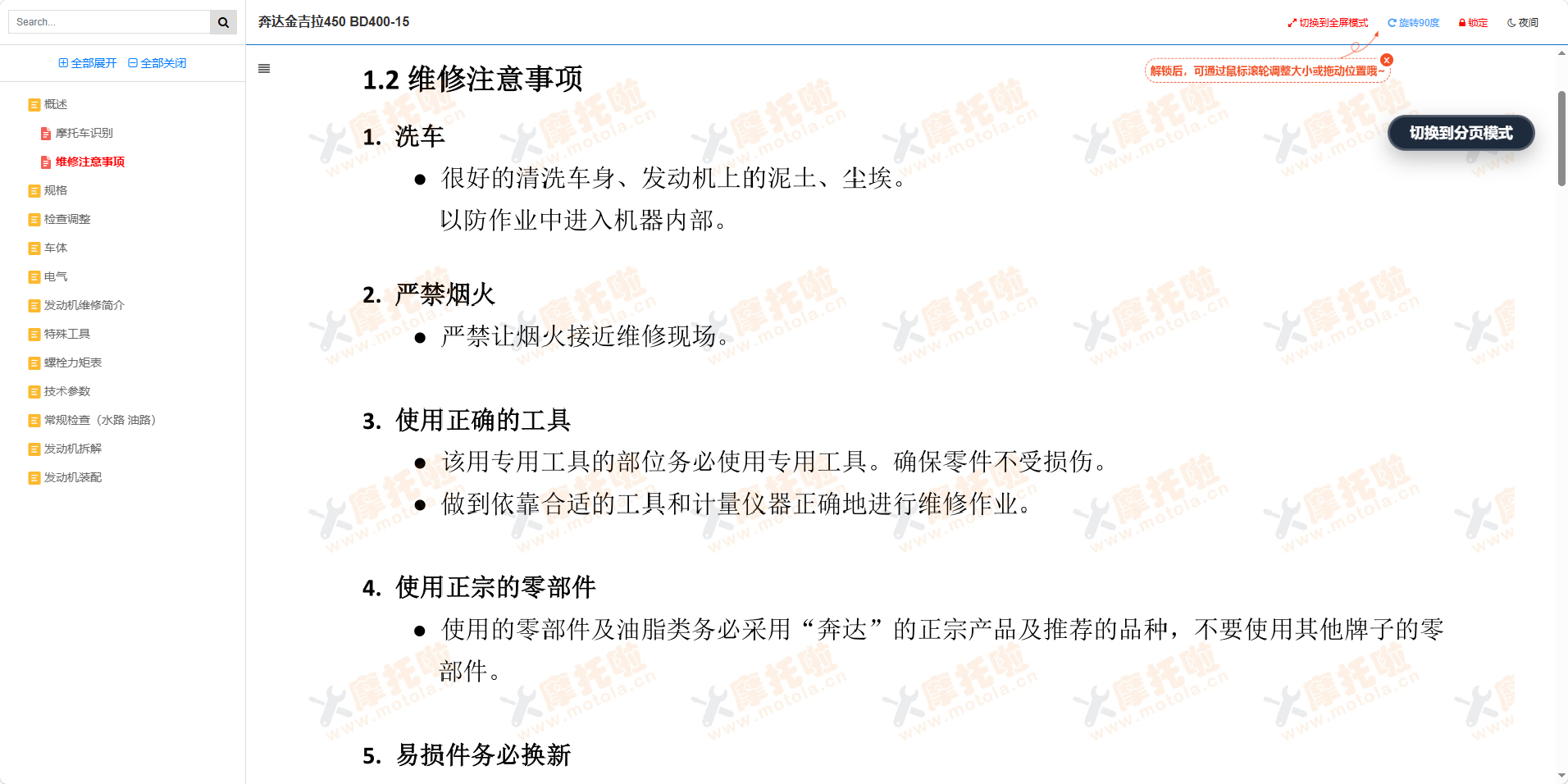 奔达金吉拉450维修手册BD400-15插图5