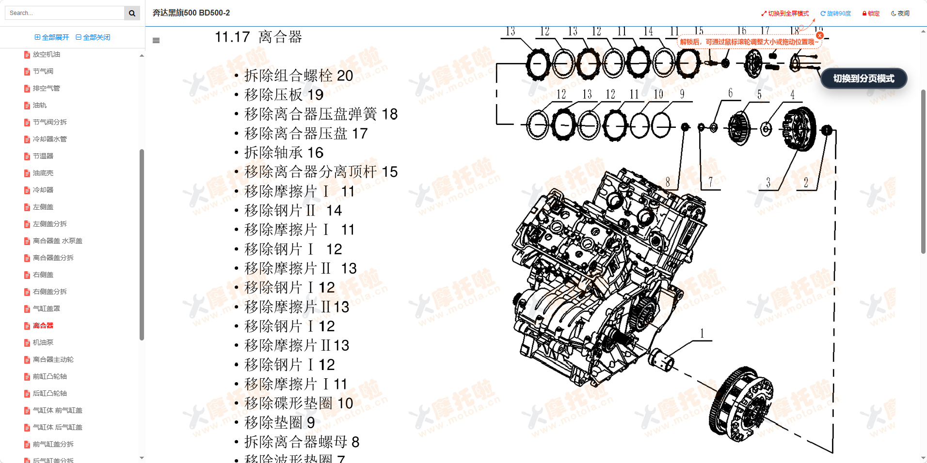 奔达黑旗500维修手册BD500-2插图1