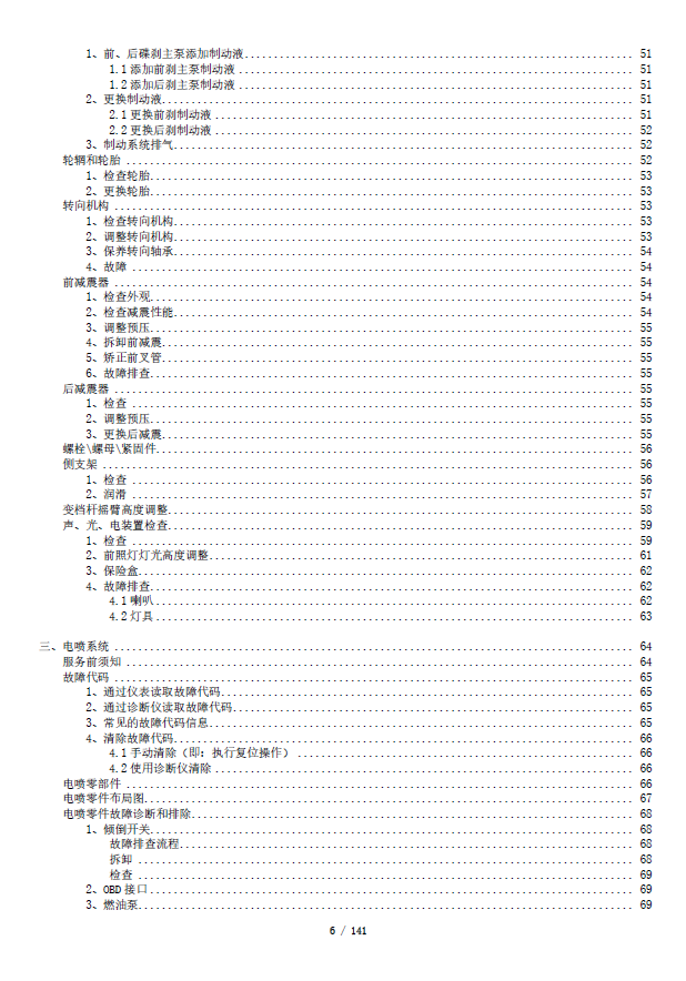 升仕703RR维修保养手册ZT703-RR插图3