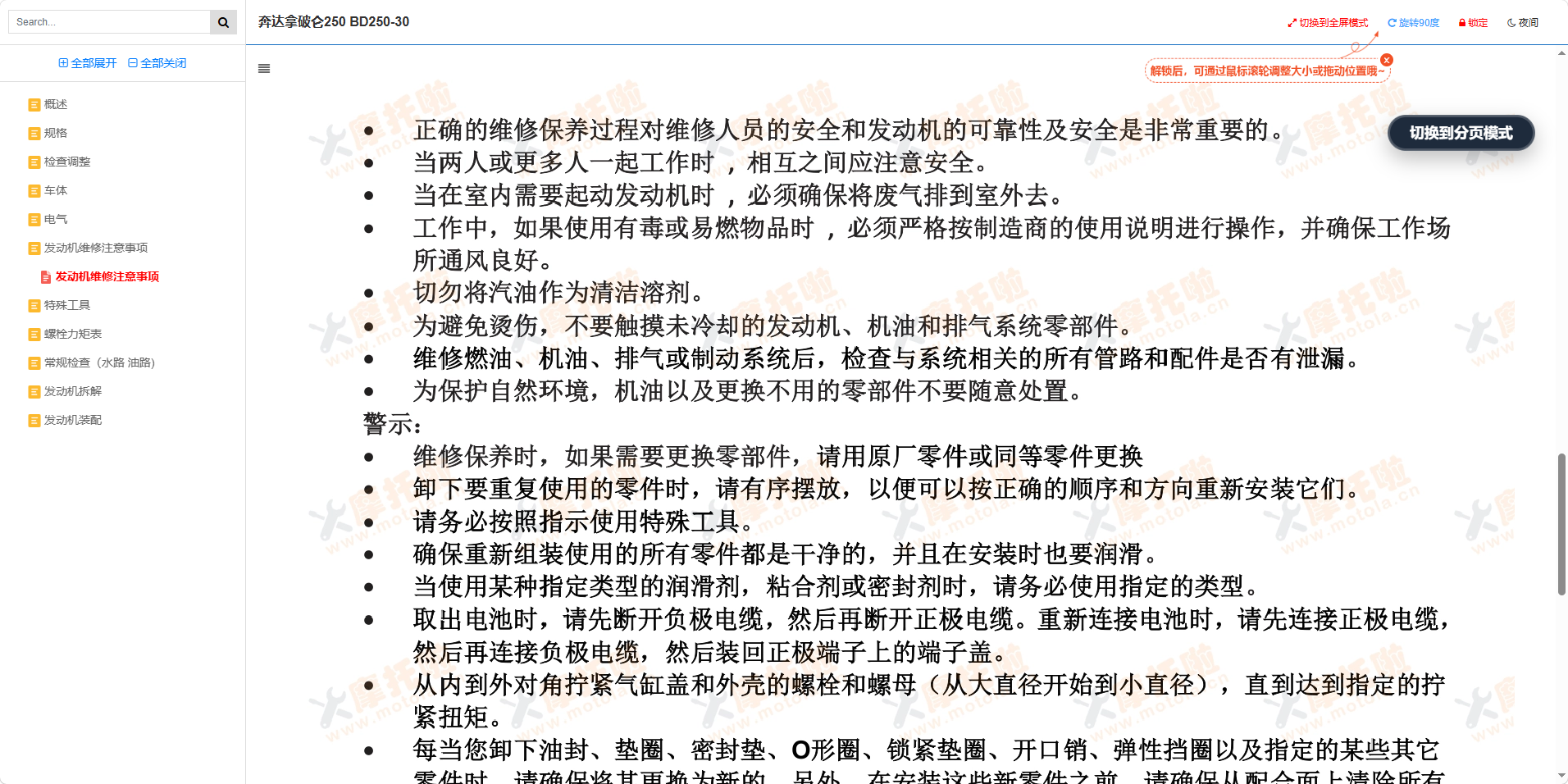 奔达拿破仑250维修手册BD250-30插图3