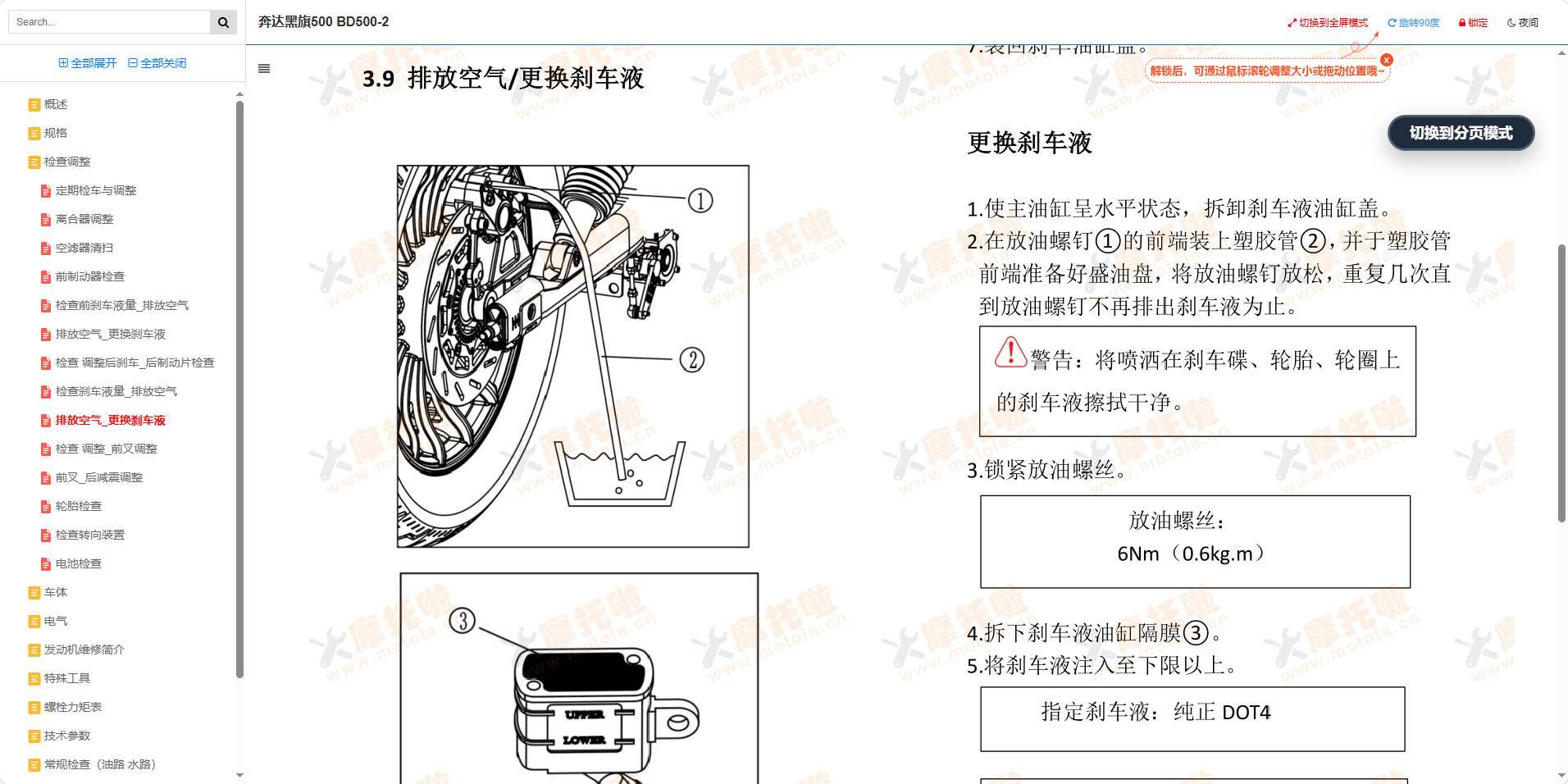 奔达黑旗500维修手册BD500-2插图6