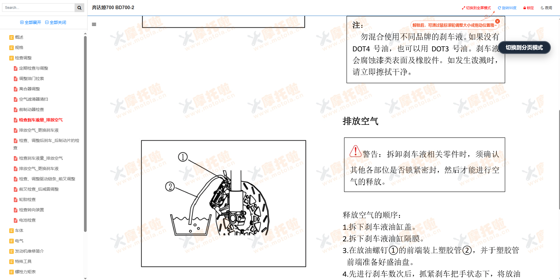 奔达燎700维修手册BD700-2插图2