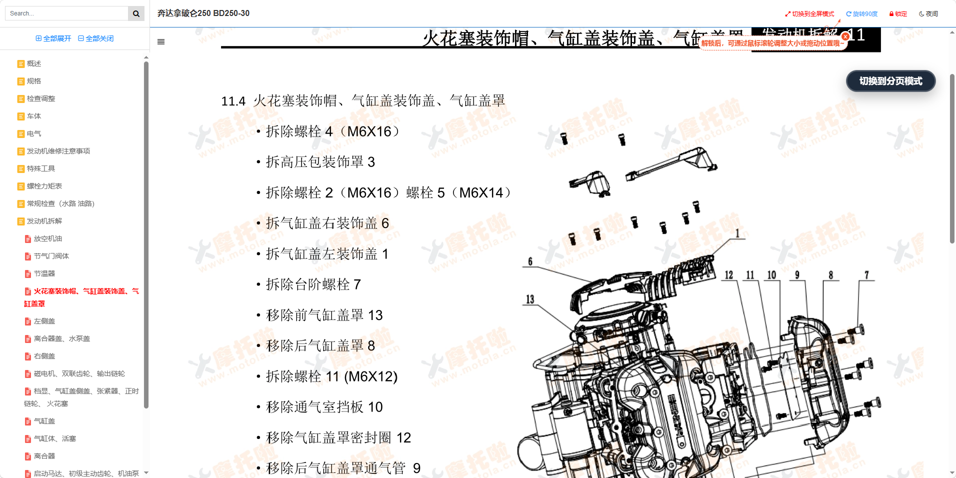奔达拿破仑250维修手册BD250-30插图5