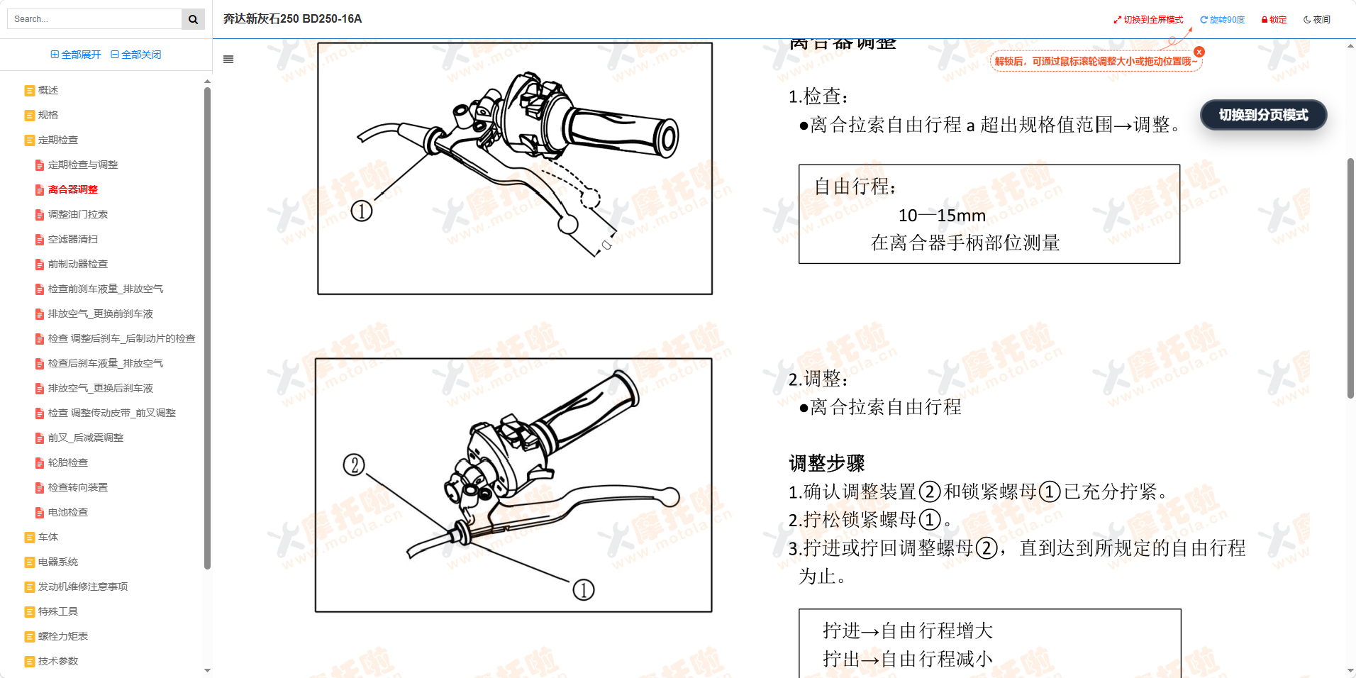 奔达新灰石250维修手册BD250-16A插图2