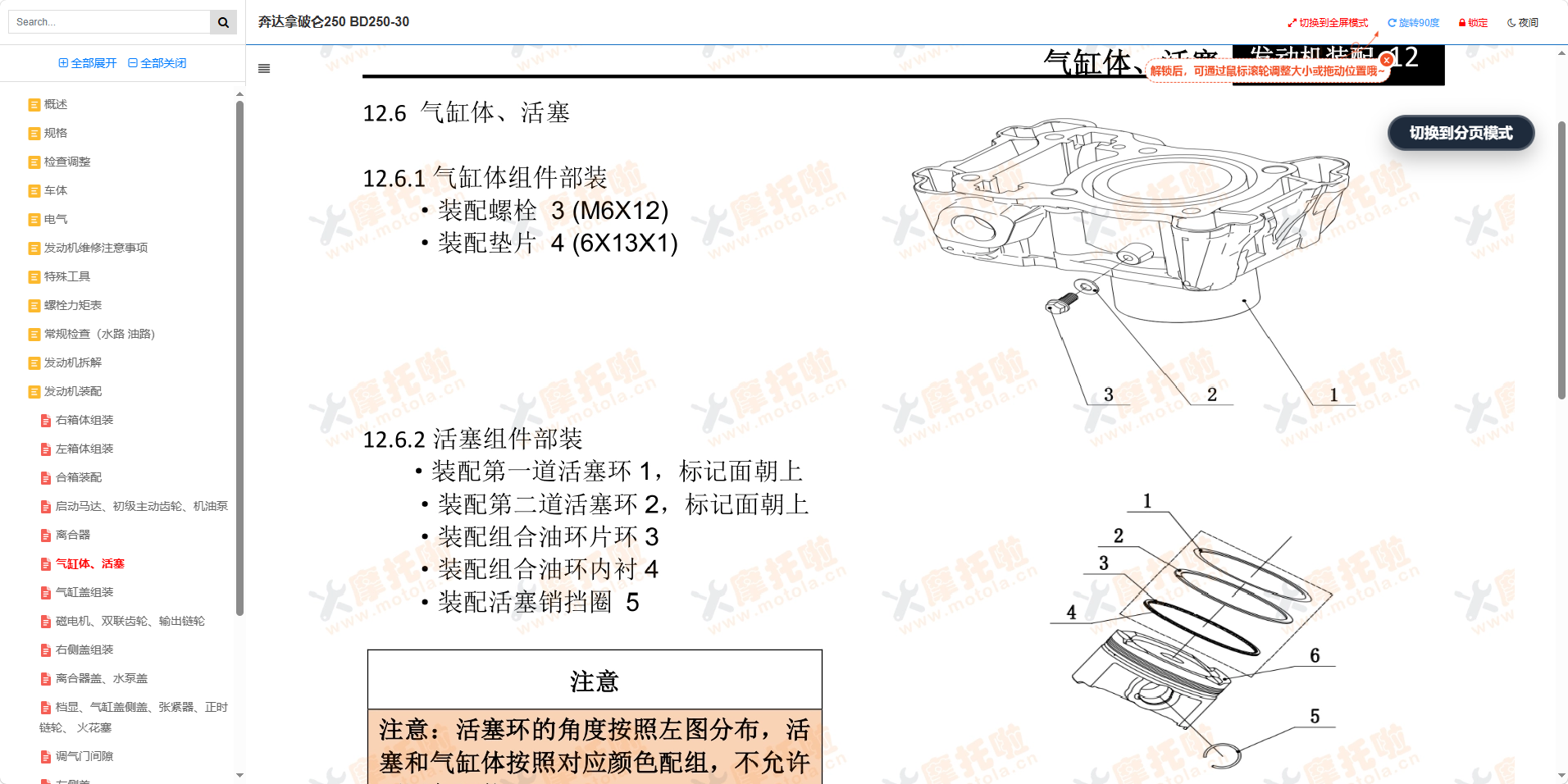奔达拿破仑250维修手册BD250-30插图6