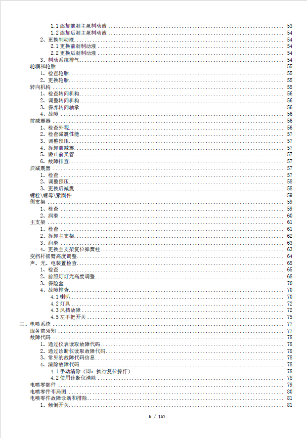 升仕703F维修手册ZT703-F插图3