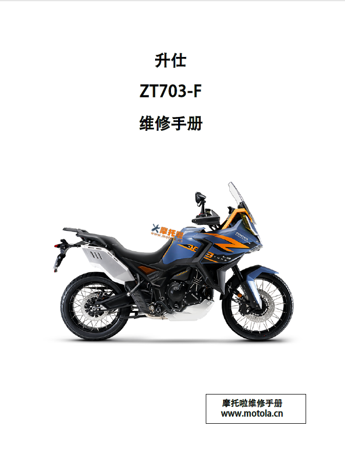 升仕703F维修手册ZT703-F