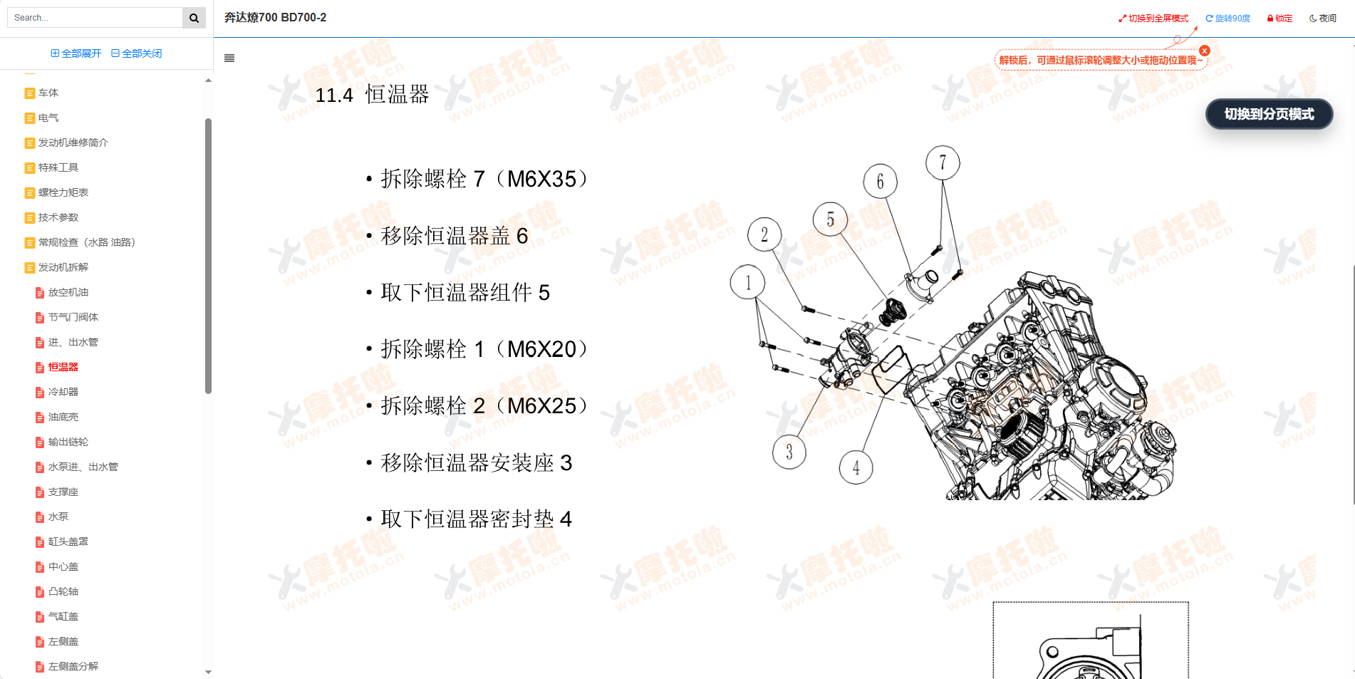 奔达燎700维修手册BD700-2插图4