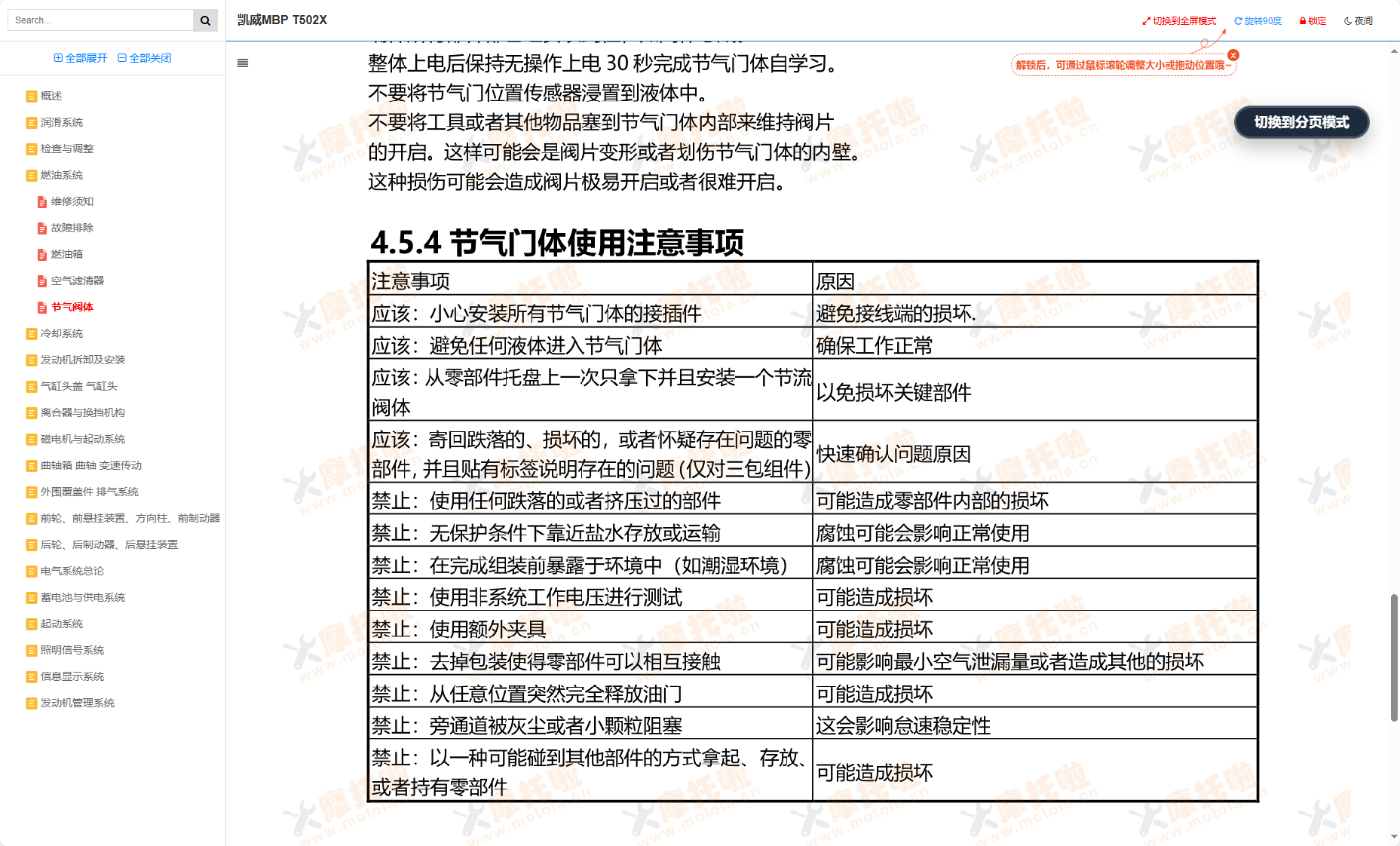 凯威MBPT502X维修手册插图4
