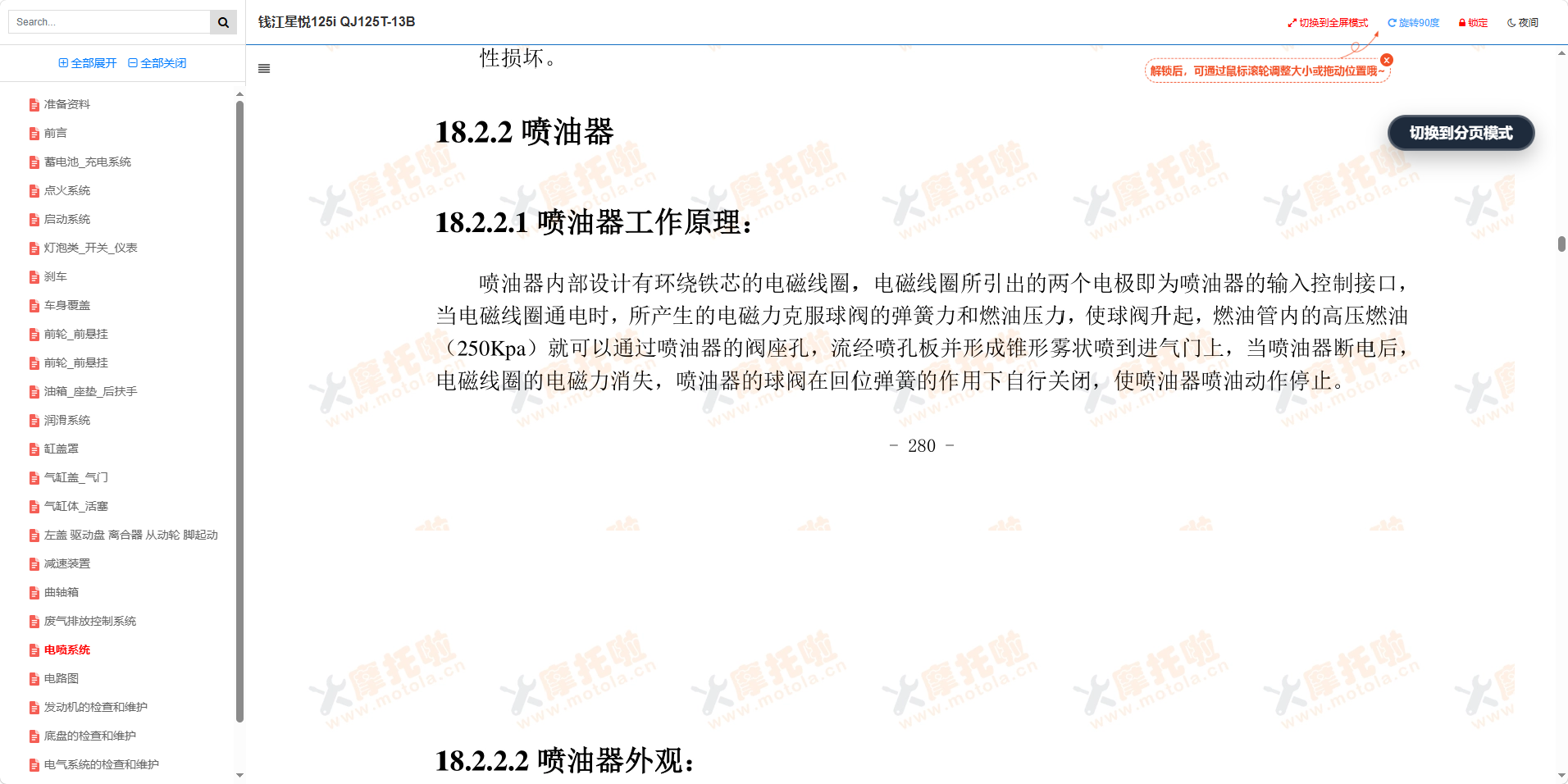 钱江星悦125i维修手册QJ125T-13B插图5