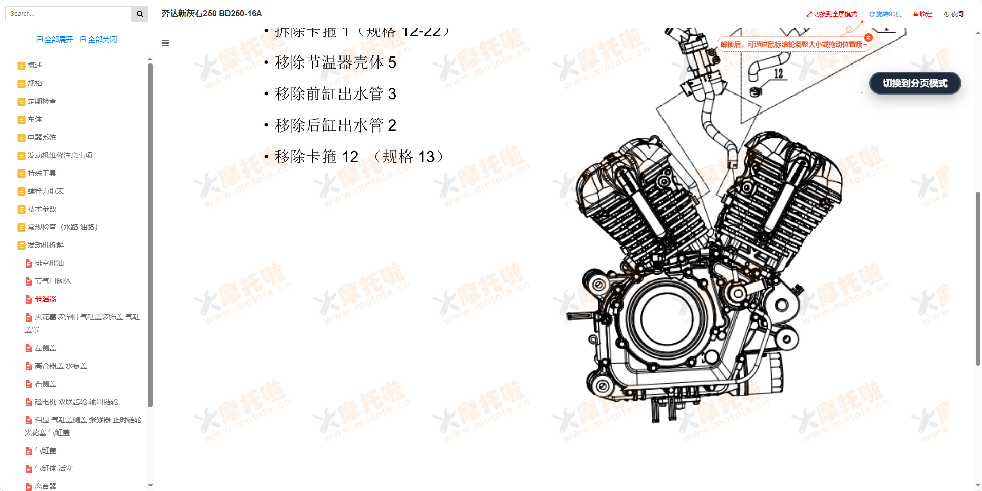 奔达新灰石250维修手册BD250-16A插图6