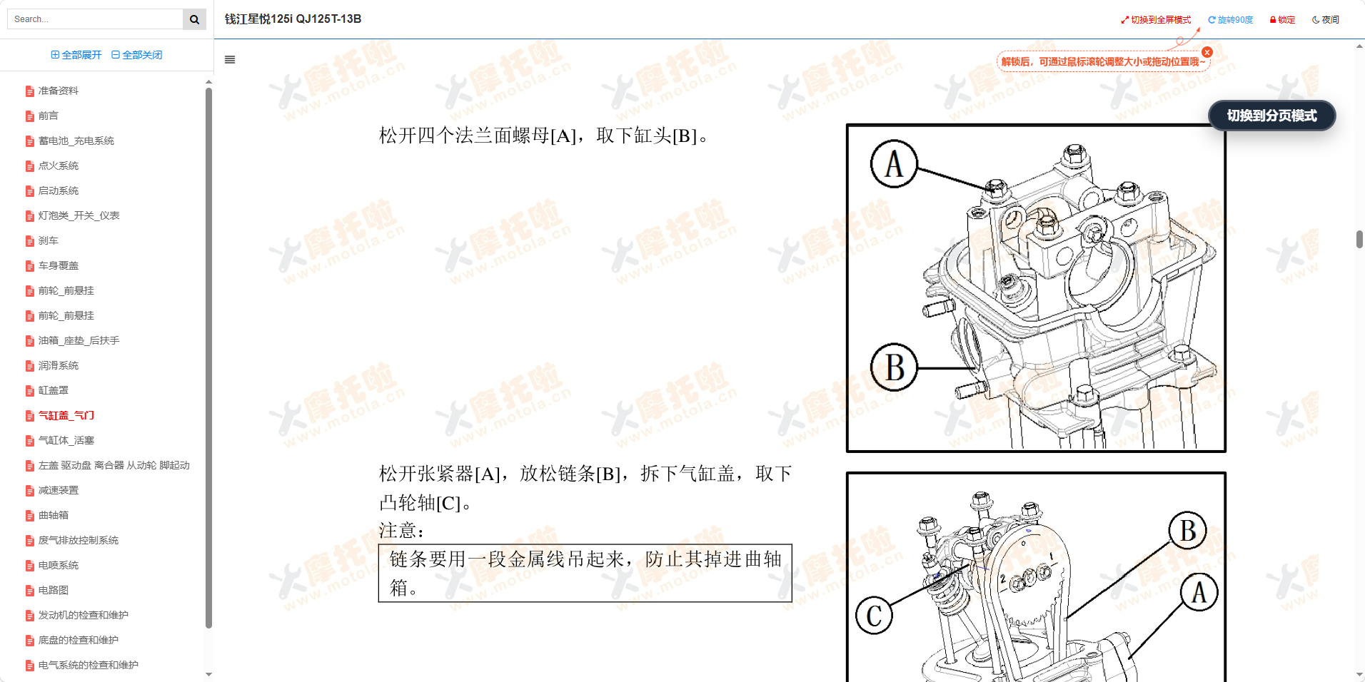 钱江星悦125i维修手册QJ125T-13B插图3