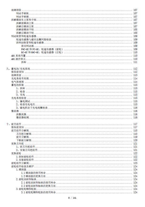 升仕703RR维修保养手册ZT703-RR插图4