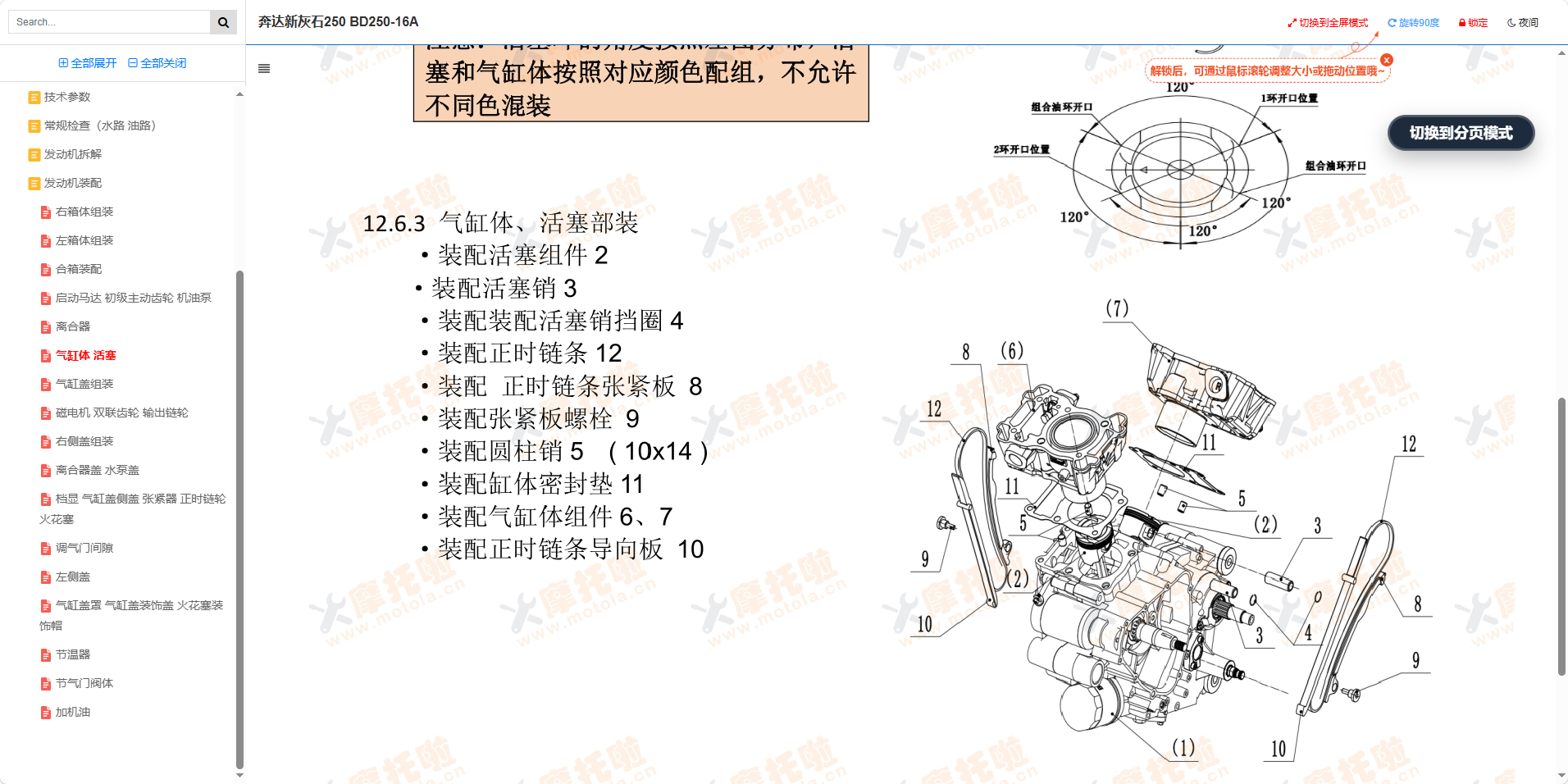 奔达新灰石250维修手册BD250-16A插图7
