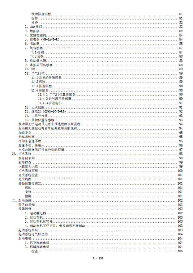 升仕703F维修手册ZT703-F插图4