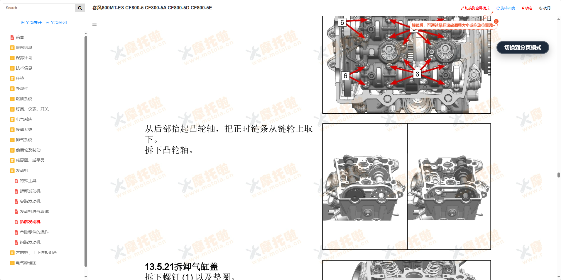 春风800MT-ES维修手册CF800-5 CF800-5A CF800-5D CF800-5E插图6 春风800MT-ES维修手册CF800-5 CF800-5A CF800-5D CF800-5E插图6