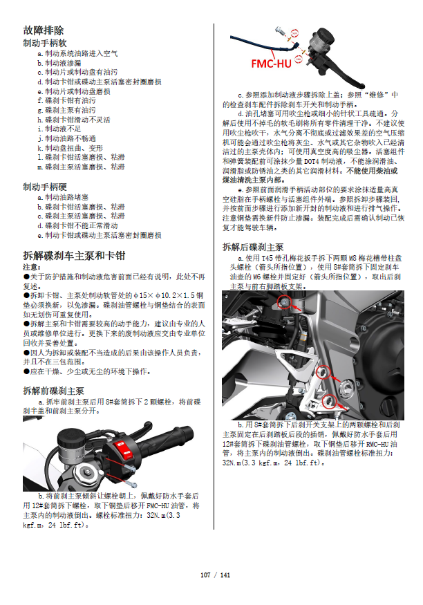 升仕703RR维修保养手册ZT703-RR插图7