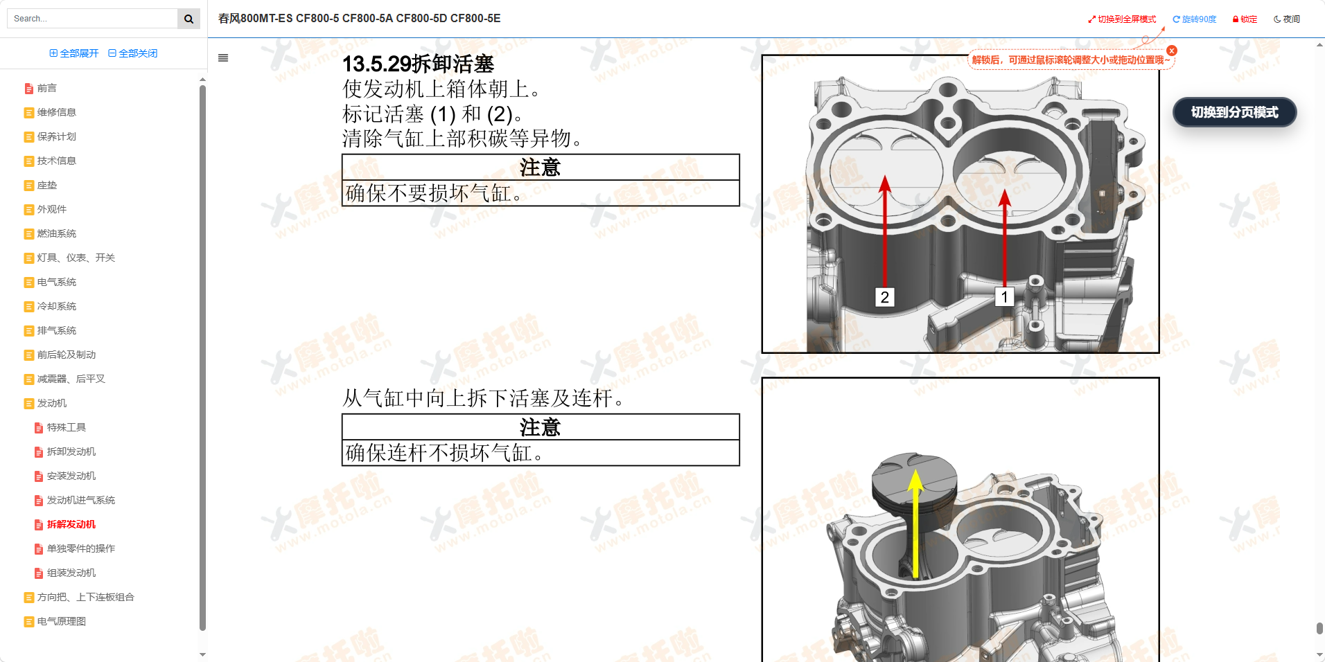春风800MT-ES维修手册CF800-5 CF800-5A CF800-5D CF800-5E插图7 春风800MT-ES维修手册CF800-5 CF800-5A CF800-5D CF800-5E插图7