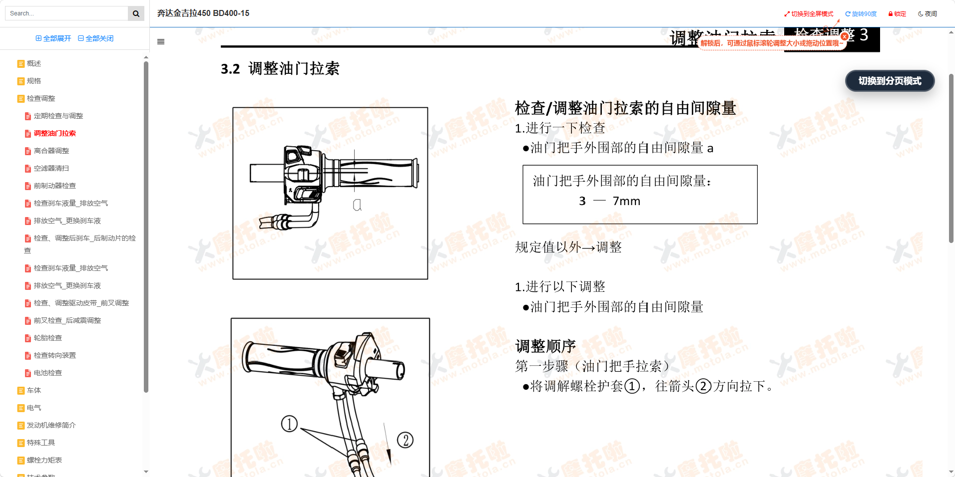 奔达金吉拉450维修手册BD400-15插图1