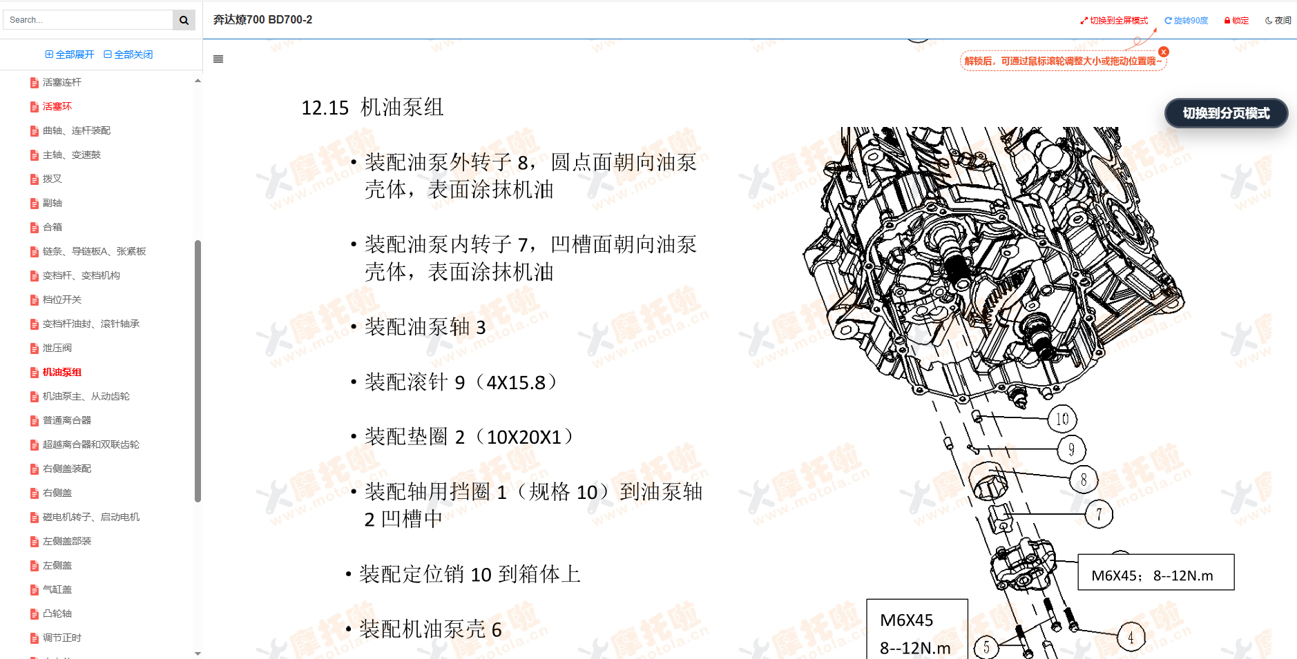 奔达燎700维修手册BD700-2插图6