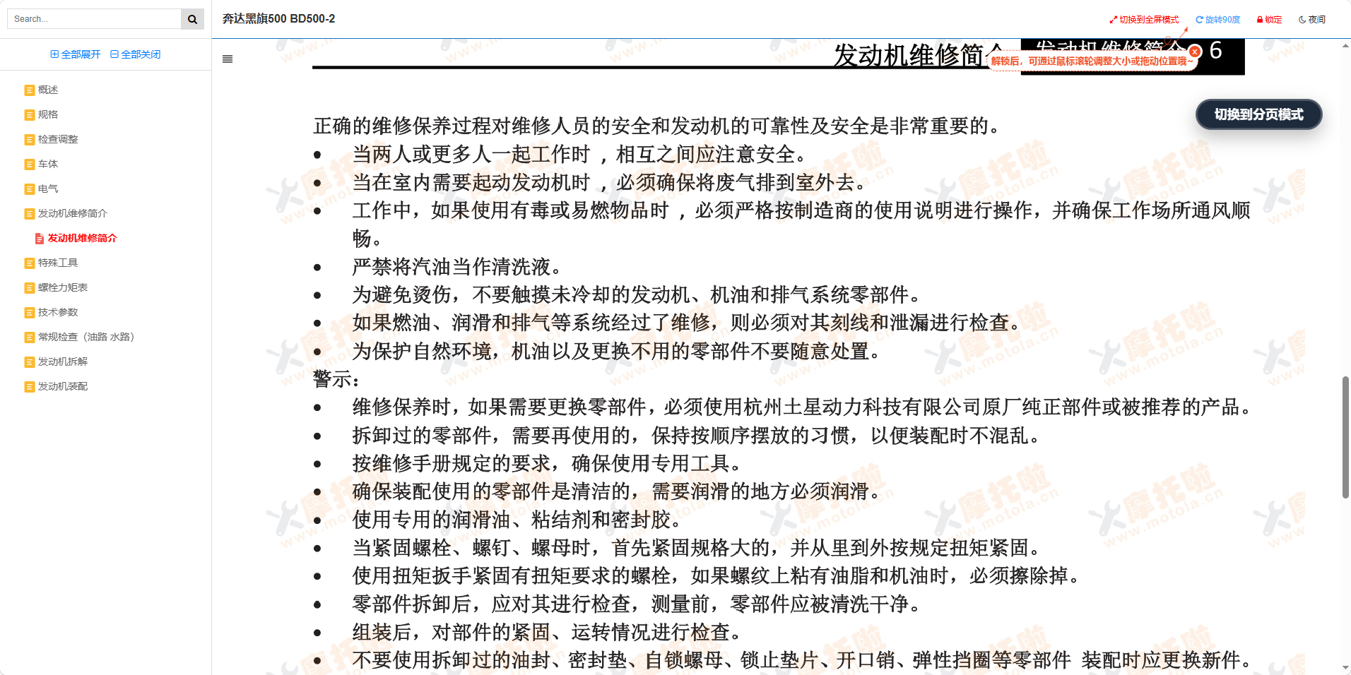 奔达黑旗500维修手册BD500-2插图4