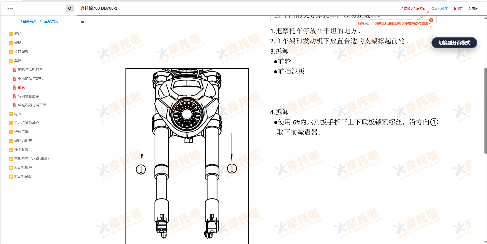 奔达燎700维修手册BD700-2插图3