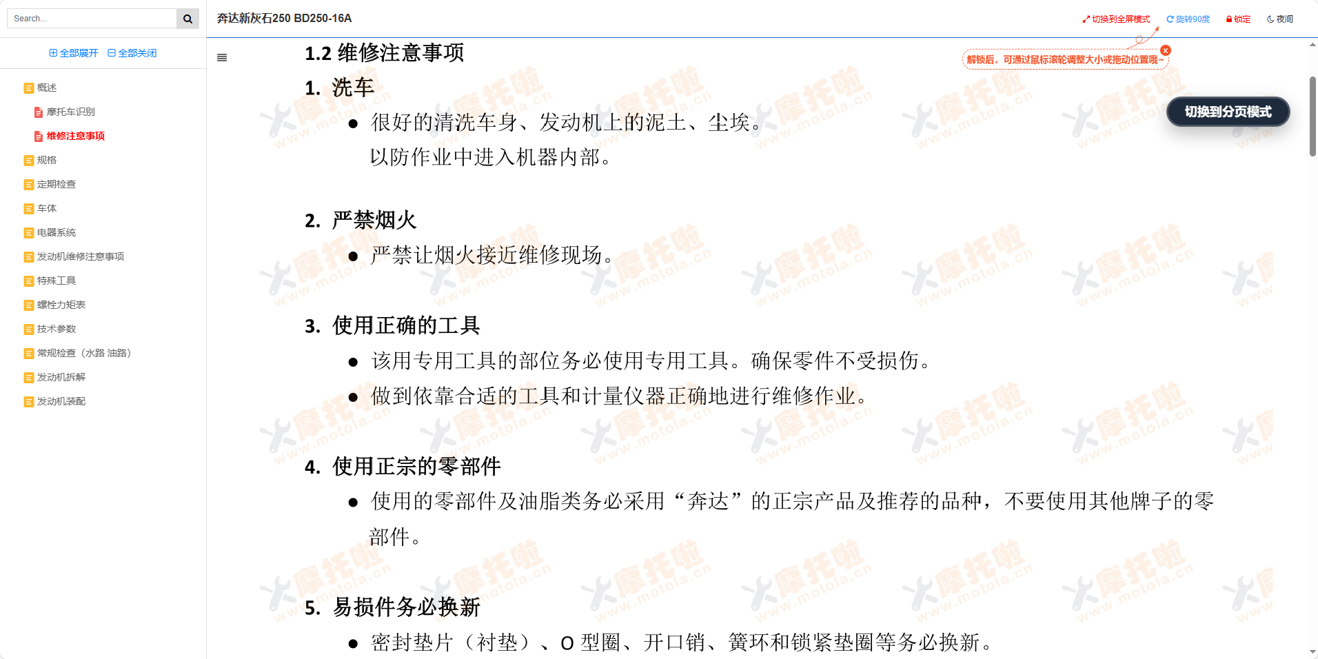 奔达新灰石250维修手册BD250-16A插图4