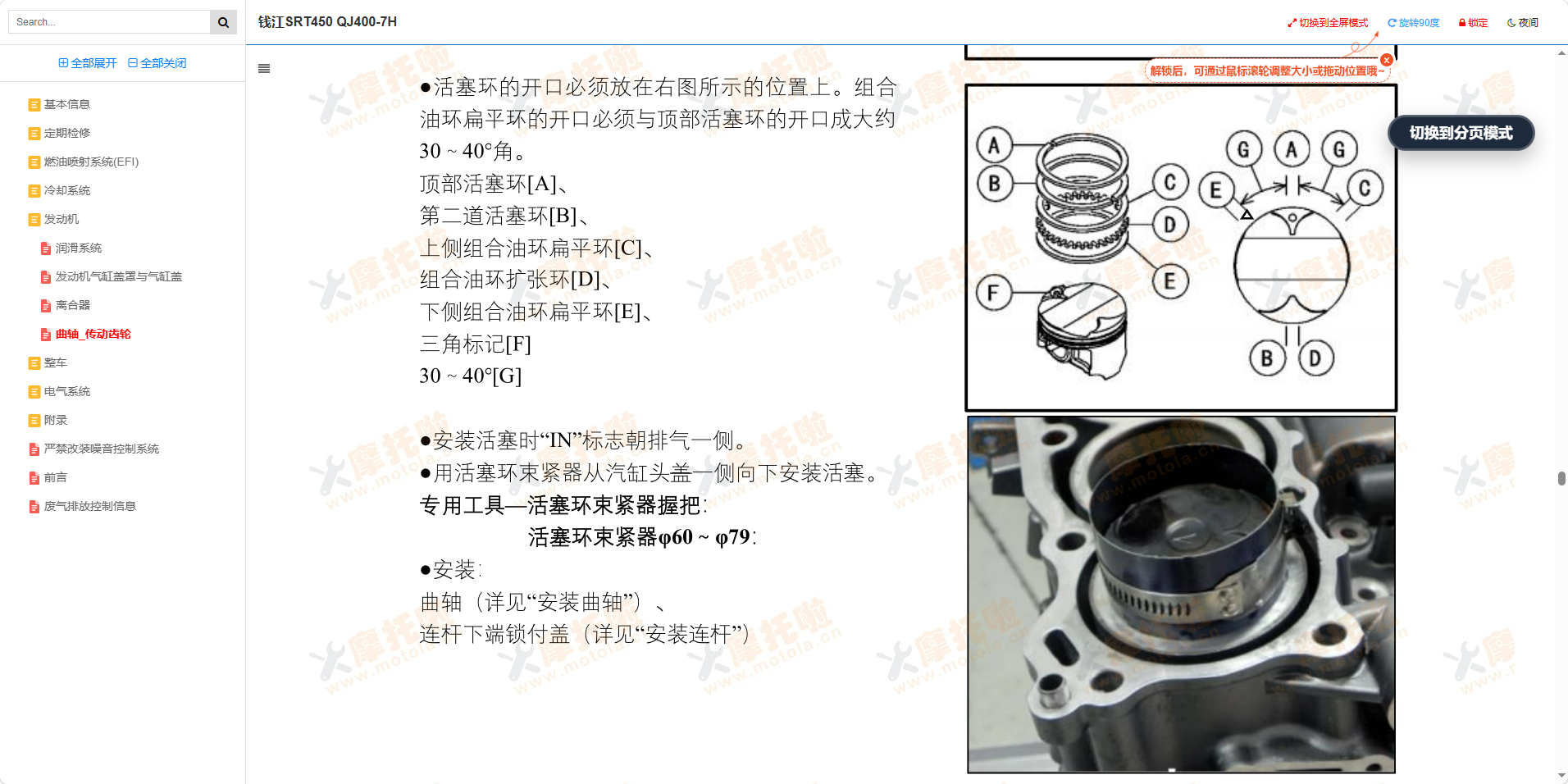 钱江SRT450维修手册QJ400-7H插图5 钱江SRT450维修手册QJ400-7H插图5