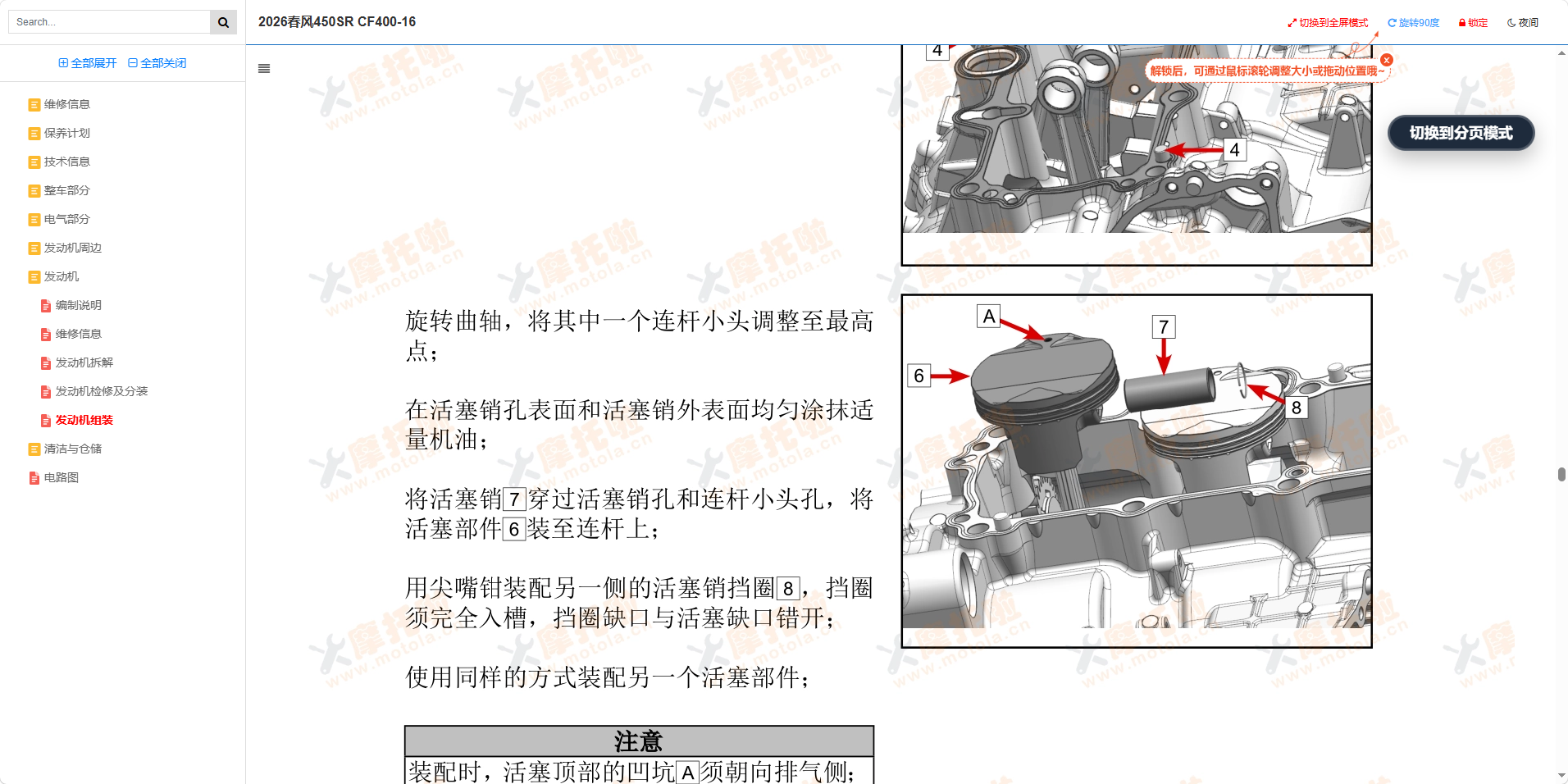 2026春风450SR维修手册CF400-16插图7 2026春风450SR维修手册CF400-16插图7
