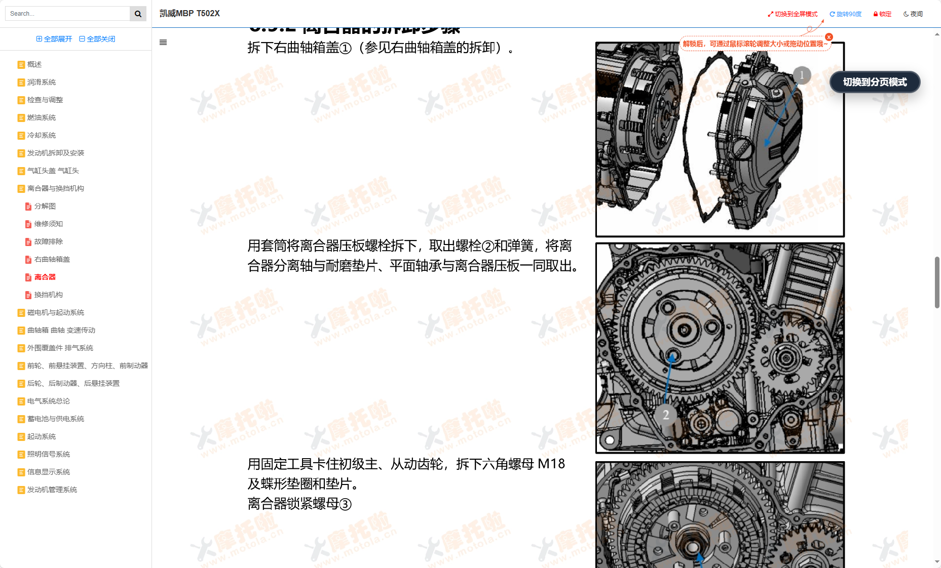 凯威MBPT502X维修手册插图5