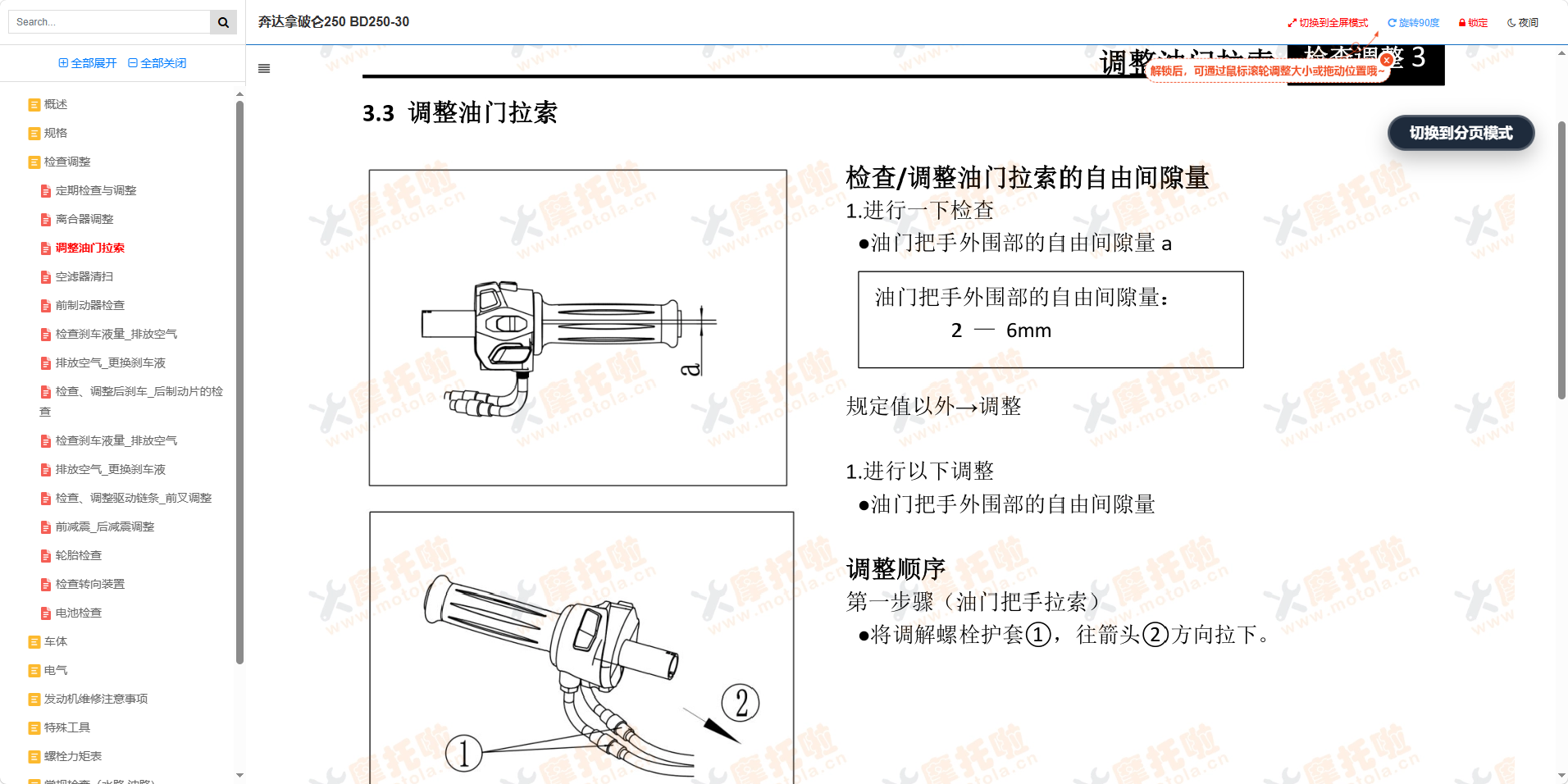 奔达拿破仑250维修手册BD250-30插图1
