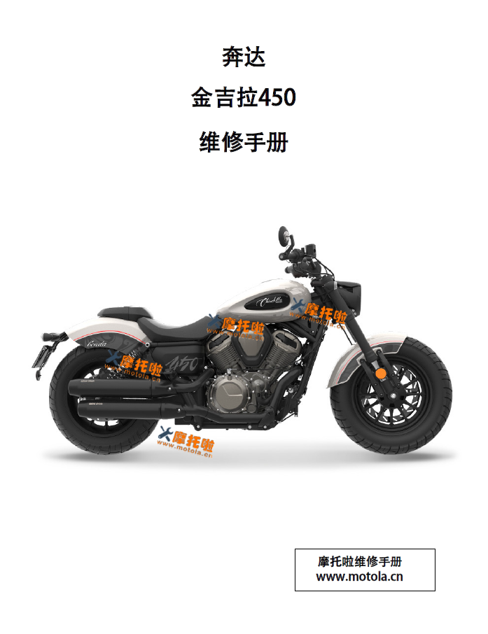 奔达金吉拉450维修手册BD400-15