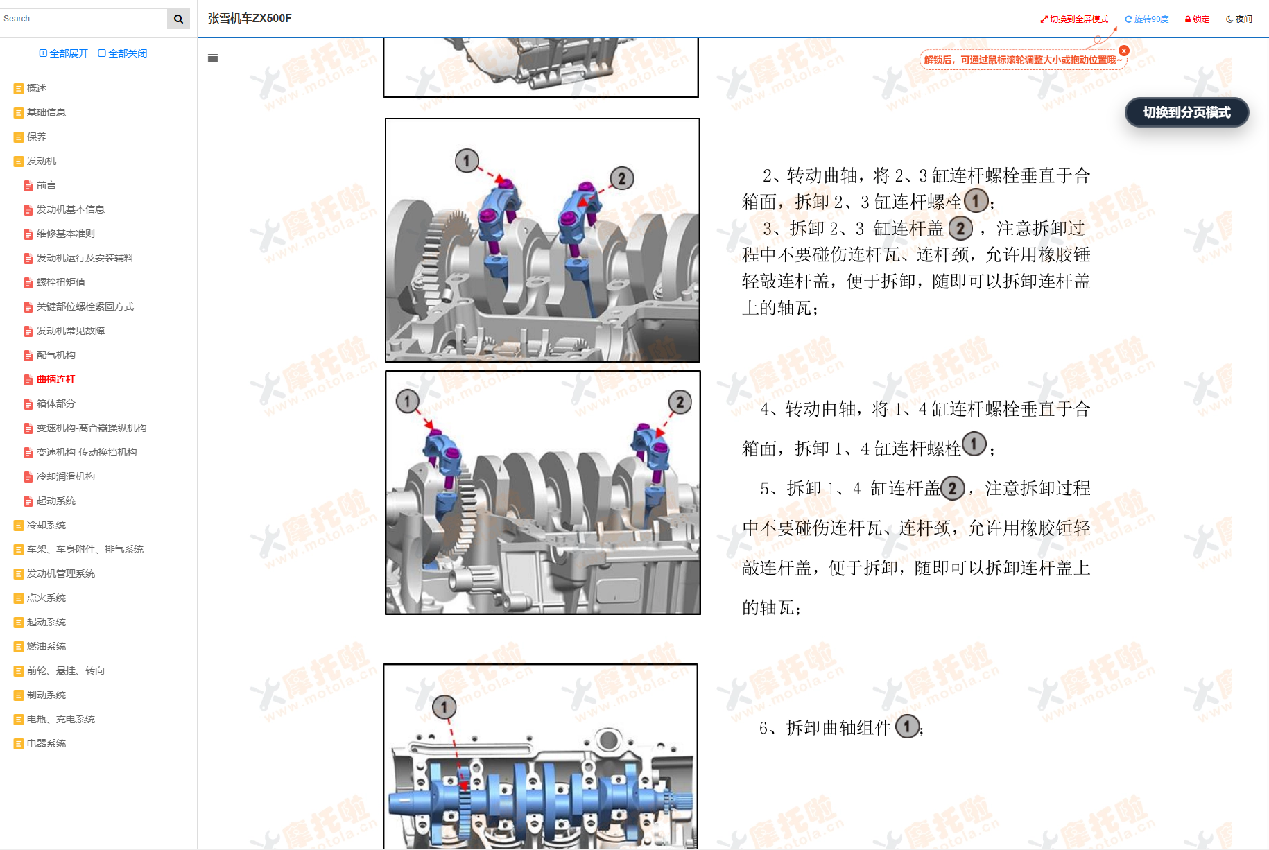 张雪机车ZX500F维修手册插图3